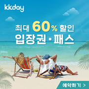 최대60%할인 입장권패스